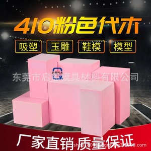 แผ่นไม้ทดแทนสีชมพู Qi En Dai Mu 410 สำหรับงานแกะสลักหยก เรซินไม่เป็นกรด สำหรับการขึ้นรูปสุญญากาศ ใช้ตรวจสอบแบบจำลอง - Product Image 4