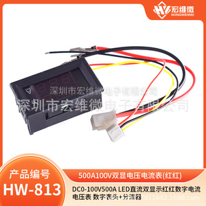 เครื่องวัดกระแสไฟฟ้าและแรงดันไฟฟ้าแบบดิจิตอล Hongwei Micro DC0-100V 500A จอแสดงผล LED คู่ 4 หลัก - Product Image 5