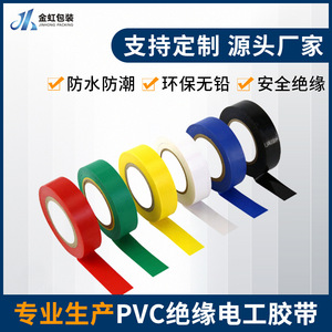 Jinhong Packing Pvc Electrical Tape 19mm X 10m Single Sided Insulating Waterproof For Wire Sealing And Binding - Product Image 5