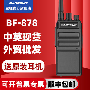 Radio Walkie Talkie Baofeng BF878 400-470MHz Analógico de Largo Alcance, Radio FM Portátil de Dos Vías para Exteriores - Product Image 2
