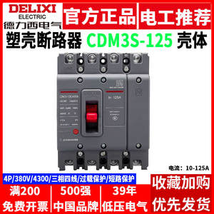 Delixi CDM3S-125C/4300 100A/125A สามเฟสสี่สาย4P อากาศเบรกเกอร์" - Product Image 3