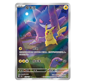 Paquete de Sobres de Cartas Coleccionables de Gengar, Volumen <span class=keywords><strong>3</strong></span>, 151, Versión en Chino Simplificado, Cartas de Juego Intercambiables - Product Image 3