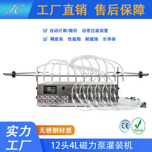 เครื่องบรรจุของเหลวแบบแม่เหล็ก 12 หัว กึ่งอัตโนมัติ ความแม่นยำสูง สำหรับน้ำมันหอมระเหย น้ำหอม แอลกอฮอล์ ตัวทำละลาย 220V - Product Image 4