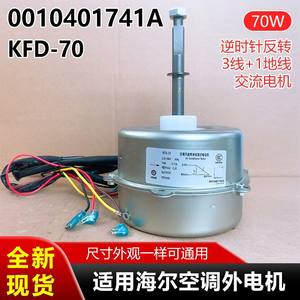 Haier Air Conditioner Outdoor Motor KFD-70 80mm <b>Frame</b> Single Phase Flange <b>Mount</b> 0010401741A - Product Image 5
