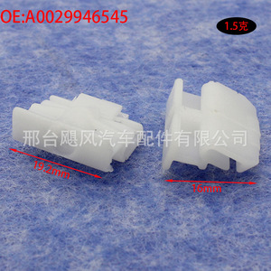 คลิปยึดแผงบุหลังคาเมอร์เซเดส เบนซ์ อี คลาส W124 S124 รุ่น A0029946545 พลาสติก ขนาด 16 มม. 19.2 มม. - Product Image 1