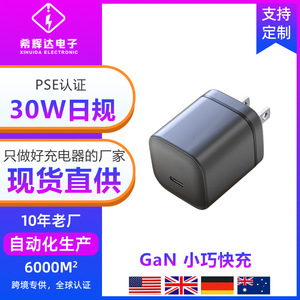 Compatible with iPhone 15/16/17/30W Japanese and US standard fast charging GaN (Gallium Nitride) <b>charger</b>, PSE certified. - Product Image 5