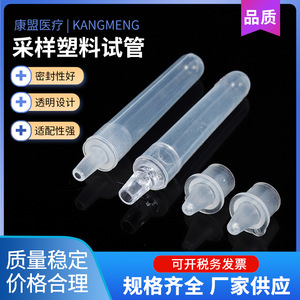 Tubes d'extraction médicaux en plastique Jiangsu Kangmeng, tubes à essai ordinaires pour l'échantillonnage d'antigènes d'acides nucléiques et de virus - Product Image 2