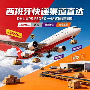 บริการขนส่งสินค้าระหว่างประเทศทางอากาศ เซิ่งถัง จากจีนไปสเปน ผ่าน DHL UPS FedEx สายการบินเฉพาะทาง จัดส่งรวดเร็ว ติดตามได้ - Product Image 3