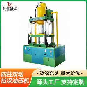 Presse hydraulique à double action à quatre colonnes pour le formage profond Kezhong Machinery KSF, livraison en 15 jours, personnalisation disponible - Product Image 2