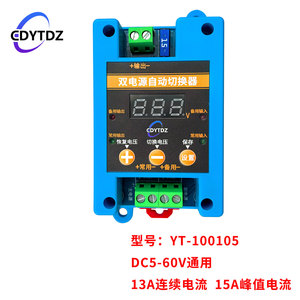 DC 5V <b>12V</b> 24V 36V 48V 60V Dual Power Auto Seamless <b>Switch</b> UPS Module DC dual power <b>switch</b> W585 - Product Image 2