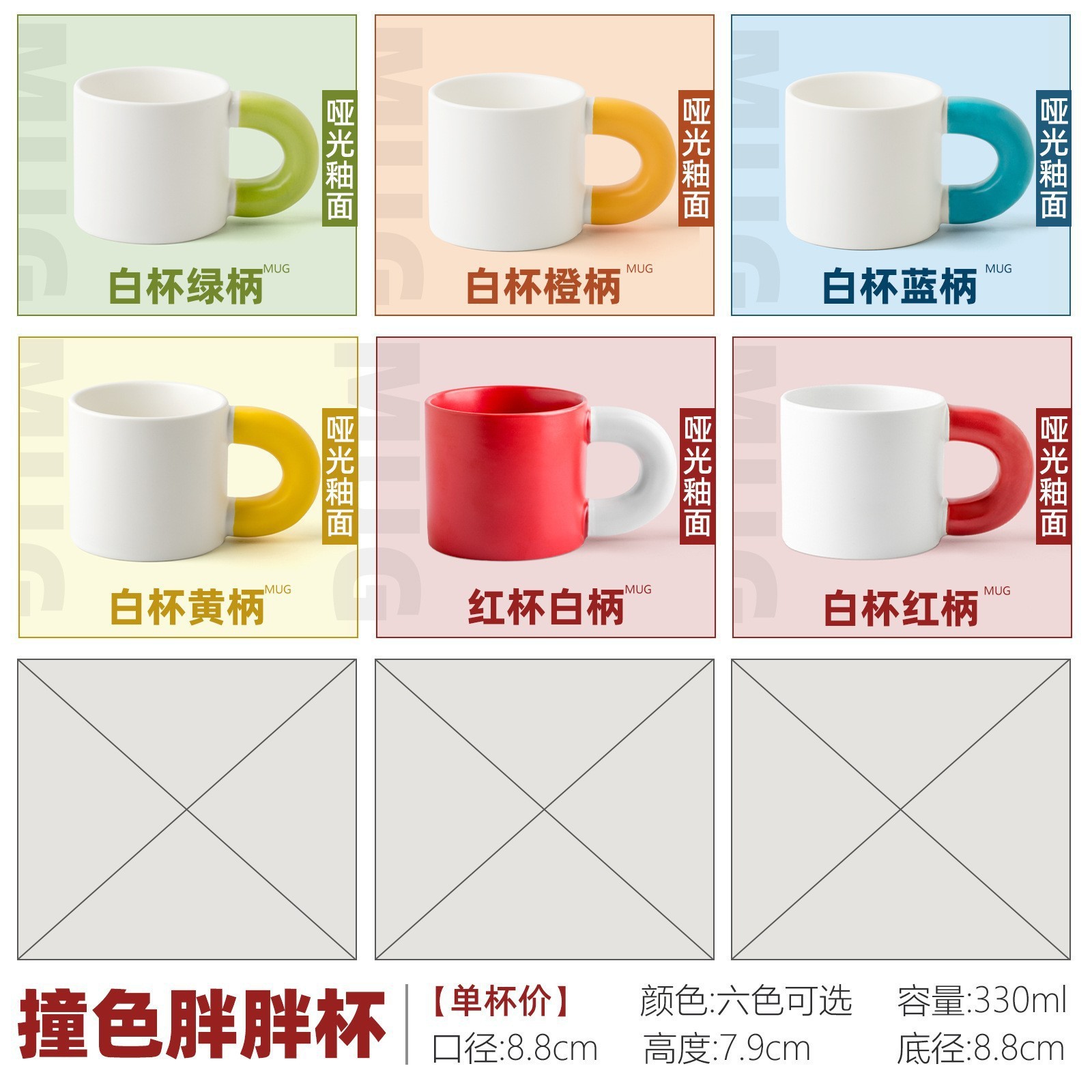 [Disponible en 6 colores] Taza regordeta con bloques de color
