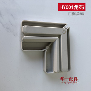 ขายึดมุมอะลูมิเนียม Huayi Parts รุ่น HYC01 สีเทา สำหรับเชื่อมต่อโครงประตูเฟอร์นิเจอร์ - Product Image 4