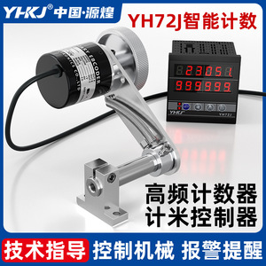 เครื่องนับดิจิตอลอิเล็กทรอนิกส์ YHKJ รุ่น YH72J เครื่องวัดความยาวความแม่นยำสูง พร้อมจอแสดงผล สำหรับเครื่องปิดขอบแผ่นไม้ - Product Image 5