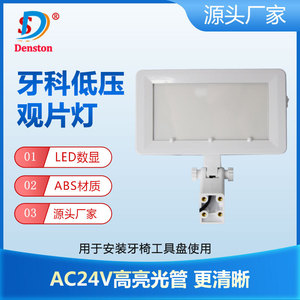 Visor de Películas Dentales Dansdon con Luz LED de Bajo Voltaje 24V AC para Lectura de Radiografías - Product Image 3
