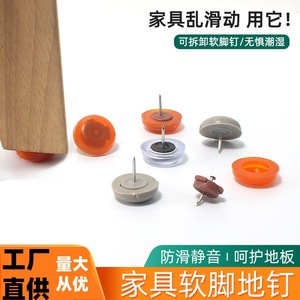 Hongshengfa Furniture Felt Pad Soft Plastic Anti-slip <b>Floor</b> Nails For Wardrobe <b>Sofa</b> Chair Stool - Product Image 4