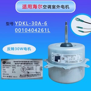 มอเตอร์พัดลมสำหรับแอร์กลางแจ้ง0010404261K สำหรับ1-1.5P หน่วย Haier ใช้ไฟฟ้าโลหะทนทาน W5S6FB006 - Product Image 2