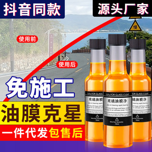 น้ำยาขจัดคราบน้ำมันรถยนต์ ชองเทง 150 มล. สำหรับทำความสะอาดกระจกรถยนต์ - Product Image 4