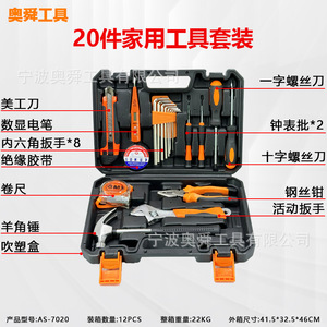 20 Piece Household Tool Set Steel Hard Case Home Repair Kit - Product Image 4