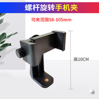 Clip de téléphone rotatif à 360 degrés avec vis allongée, conception monobloc pour équipement de diffusion en direct, plastique noir, horizontal