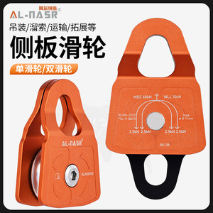 Al-Nasr <b>Side</b> <b>Plate</b> Pulley 40Kn Mbs Single Double For Climbing Rescue Outdoor Use - Product Image 1