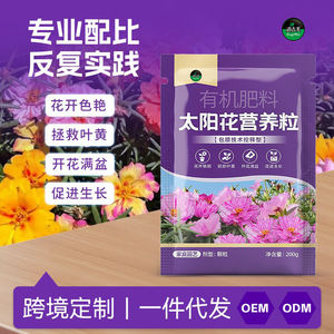 Granulés nutritifs de tournesol, engrais organique, jardinage domestique, prévention des maladies des plantes, technologie d'encapsulation, libération contrôlée - Product Image 2