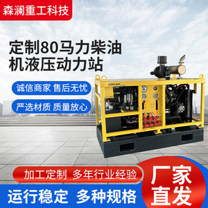 ชุดจ่ายกำลังไฮดรอลิก Senlan รุ่น HYP80 80 แรงม้า สำหรับอุปกรณ์ดับเพลิงเทศบาล ปรับแต่งได้ - Product Image 4