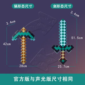 Minecrafted ngoại vi mới biến hình thanh kiếm và pickaxe hai trong một ngụy trang vũ khí đồ chơi mô hình - Product Image 3