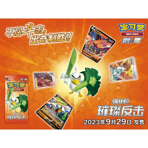 YY Pokemoned Sword Shield chinois simplifié 4.5 Brilliant Counterattack booster pack étanche écologique couleur - Product Image 3