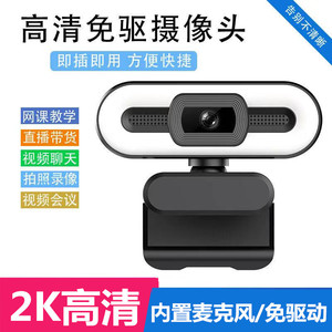 2K High Definition USB <b>Webcam</b> With Fill Light Built In Microphone For Computer Live Streaming - Product Image 5