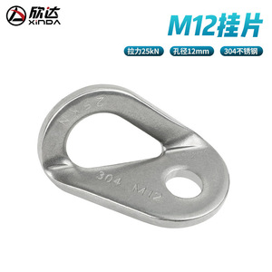 Clip de Acero Inoxidable Xinda M12, 25KN, Equipo de Anclaje para Escalada en Roca - Product Image 3