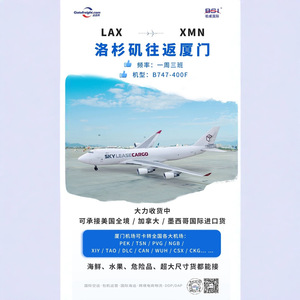 บริการขนส่งสินค้าทางอากาศ Skylease จากสหรัฐอเมริกา แคนาดา เม็กซิโก ไปยังเซียะเหมิน รับขนส่งผักผลไม้สด และสินค้าอันตราย - Product Image 1