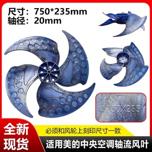 Aspas de Ventilador Axiales Eléctricas Midea de 28 Pulgadas con Rodamiento de Manguito de Plástico para Aire Acondicionado Central - Product Image 5