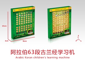 Jouets musulmans <span class=keywords><strong>pour</strong></span> enfants, jouets islamiques, jouets éducatifs musulmans, <span class=keywords><strong>apprendre</strong></span> <span class=keywords><strong>le</strong></span> <span class=keywords><strong>Coran</strong></span> <span class=keywords><strong>pour</strong></span> les enfants, livre sonore islamique, machine d'apprentissage du <span class=keywords><strong>Coran</strong></span> en <span class=keywords><strong>arabe</strong></span> - Product Image 6