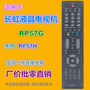 รีโมทคอนโทรลฉางหง RP57G สำหรับทีวี LCD สีดำแบบยูนิเวอร์แซล - Product Image 2