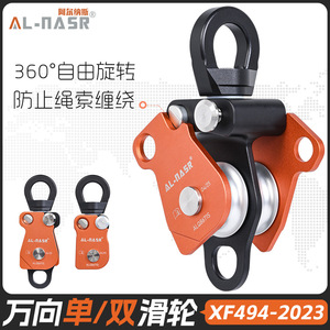 Al-Nasr Universal Pulley XF494-2023 360 Degree Rotation Anti-Tangle Climbing Equipment - Product Image 1