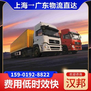 Línea de Transporte de Carga de Hanbang Logistics de Shanghái a Guangdong, Entrega Puerta a Puerta, Origen China - Product Image 5