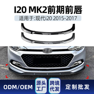 Hyundai I20 MK2 2015-2017 Front Bumper <b>Splitter</b> <b>Lip</b> Carbon Fiber Texture Piano Black PP Material - Product Image 5