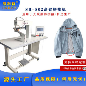 Kelite High Arm <b>Splicing</b> <b>Machine</b> For Apparel Seamless Stitching Underwear Lingerie Side Seam Hemming - Product Image 5