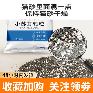 Granulés désodorisants Magic Blue Baking Soda 100g pour litière pour chat, hygiène des animaux domestiques en intérieur, écologiques - Product Image 4