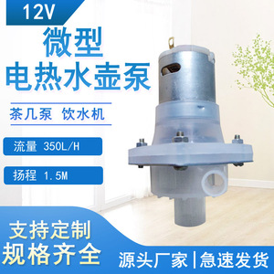 Answer Jt-350 Dc Water <b>Pump</b> <b>12v</b> Centrifugal <b>Pump</b> For Electric Tea Tray With Flange Connection And 1/2 In Discharge - Product Image 5
