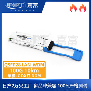 WDMQSFP28 100G LAN WDM โมดูลไฟเบอร์ออปติกตัวรับส่งสัญญาณอินเทอร์เฟซ LC การเชื่อมต่อความเร็วสูง 10 กม. - Product Image 5
