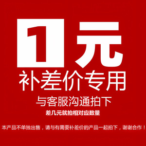 Ajustement de prix supplémentaire pour les frais de port Qi Ying Pay Difference, à utiliser comme supplément aux frais d'expédition - Product Image 1