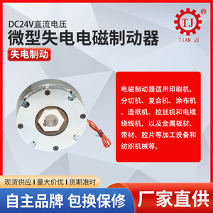 Frein électromagnétique de transmission Tianji TJ-A-1.5 1011 Nm pour application de servomoteur à coupure de courant - Product Image 3