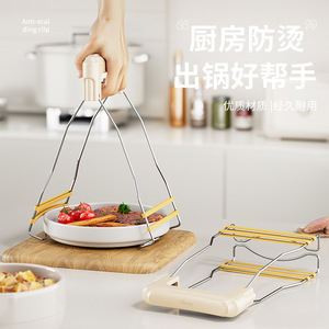 Anti Scalding Dish Tongs Stainless Steel Heat Insulating Plate Bowl Lifter Kitchen Tool - Product Image 1