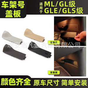 ฝาครอบ VIN สำหรับรถยนต์เมอร์เซเดส-เบนซ์ รุ่น ML GL GLE GLS  แผ่นตกแต่งสีดำ สีแมกมาเกรย์ สีเหลืองอัลมอนด์ วัสดุ ABS - Product Image 4