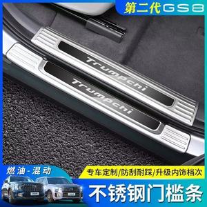 Plaque de protection de seuil en acier inoxydable neuve pour SUV Trumpchi GS8 de deuxième génération - Product Image 2