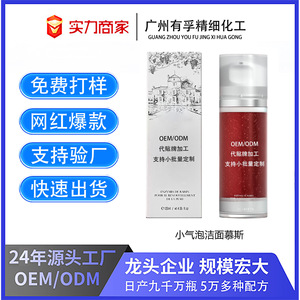 Oemodmobm Mousse Nettoyante Visage Personnalisée aux Microbulles Hydratante et Nettoyante aux Acides Aminés, Traitement Marque Privée - Product Image 5