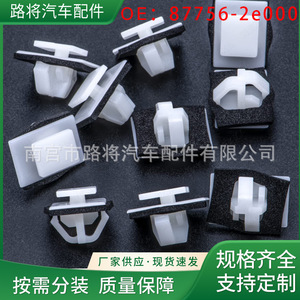 Hyundai Kia Car <b>Door</b> <b>Trim</b> Clips 87756-2e000 White Plastic Fasteners For Interior Panel Replacement Repair - Product Image 1