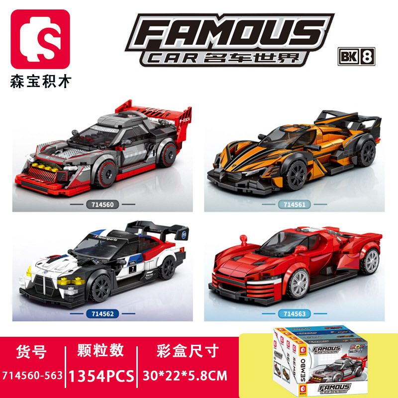 714560-714563 รถยนต์ชื่อดังระดับโลก [ครบชุด 4 รุ่น]