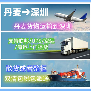 Envío Exprés LCL desde Dinamarca a Shenzhen, China, Servicio de Logística de Mercancías Generales - Product Image 4